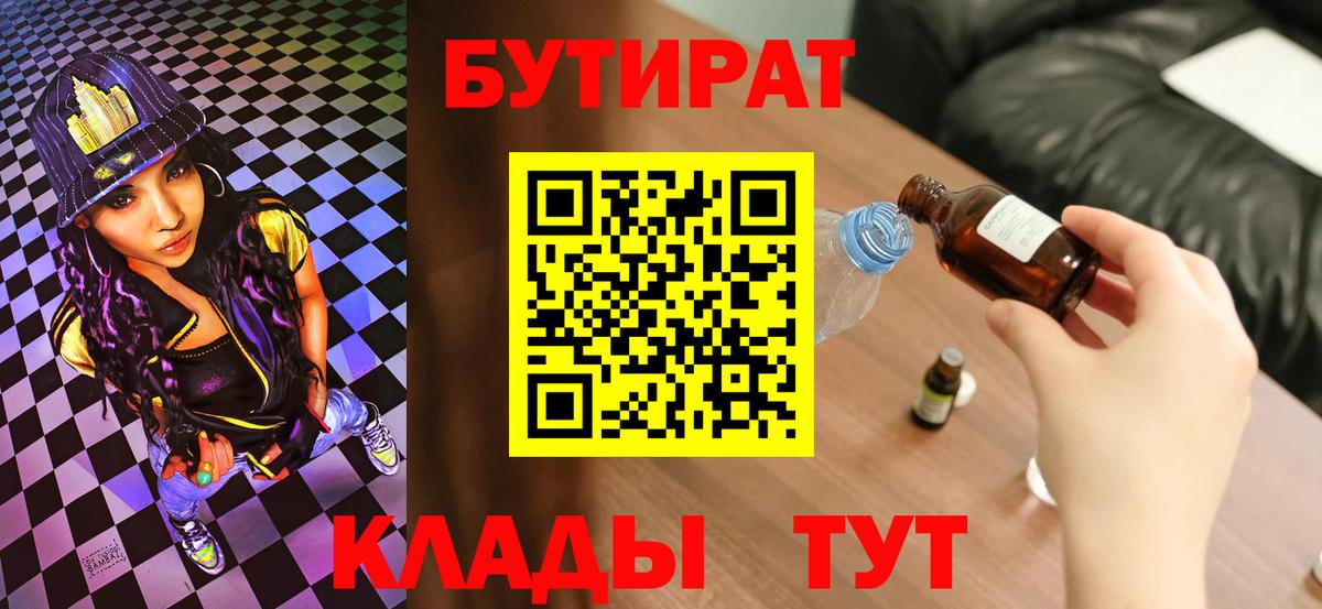 Свободный  Бутират оксибутират  БУТИРАТ  Вход с VPN 