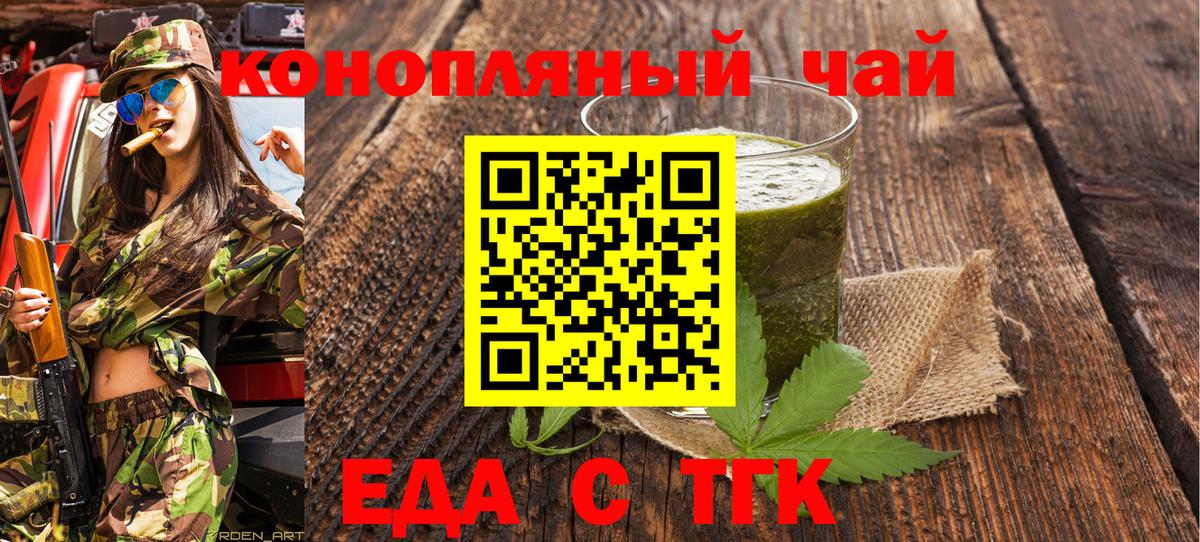 Еда ТГК конопля  Вход с VPN  Свободный 