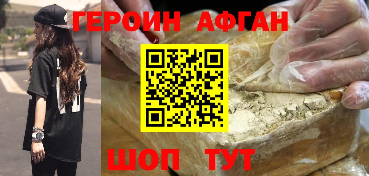 Героин афганец Свободный