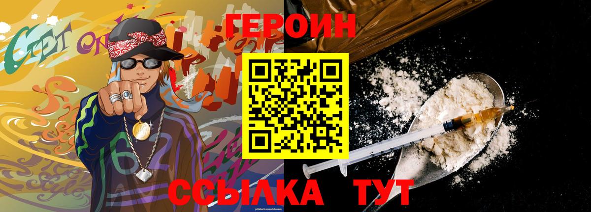 ГЕРОИН афганец  Вход с VPN  Свободный 