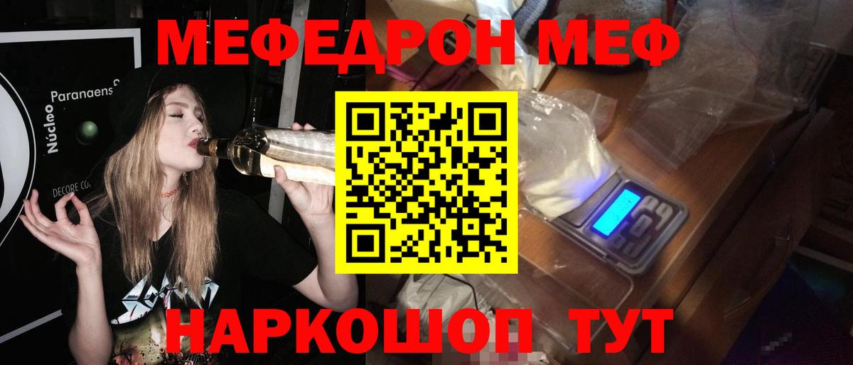 Меф мяу мяу Свободный